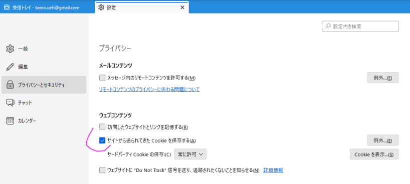 Thunderbirdの設定